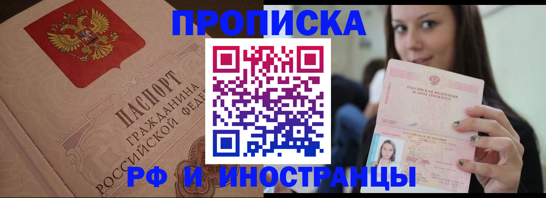 временная регистрация в квартире в Омской области