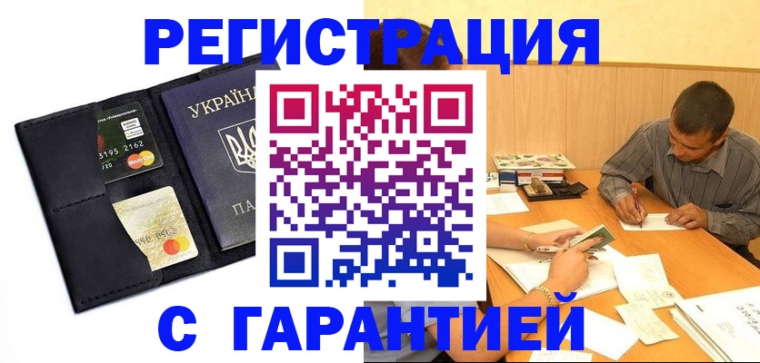 прописка штамп в Омской области