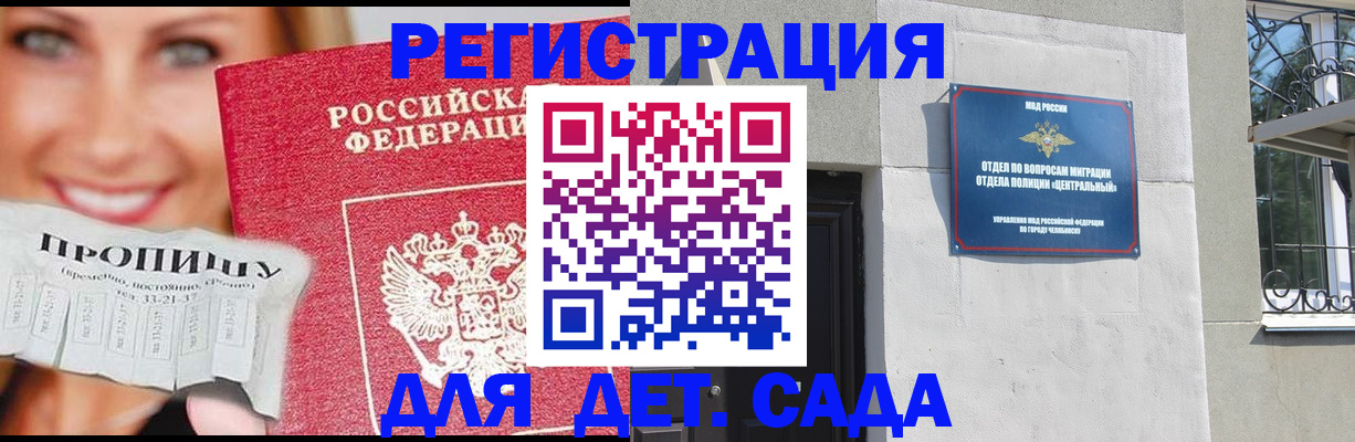 прописка в Омской области