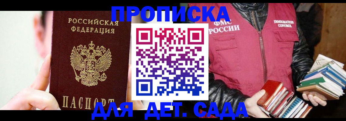 прописка для работы в Омской области