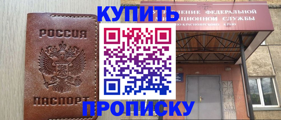 прописка регистрация в Омской области